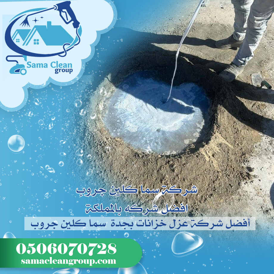 شركة عزل خزانات
