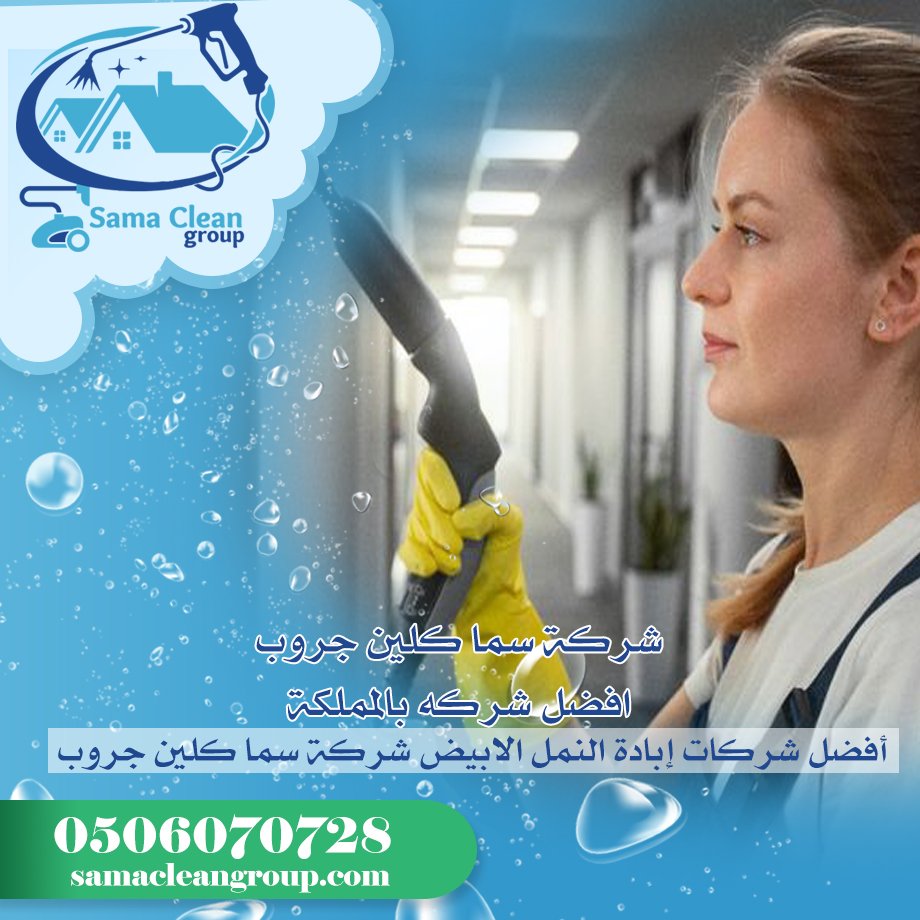 شركه تنظيف