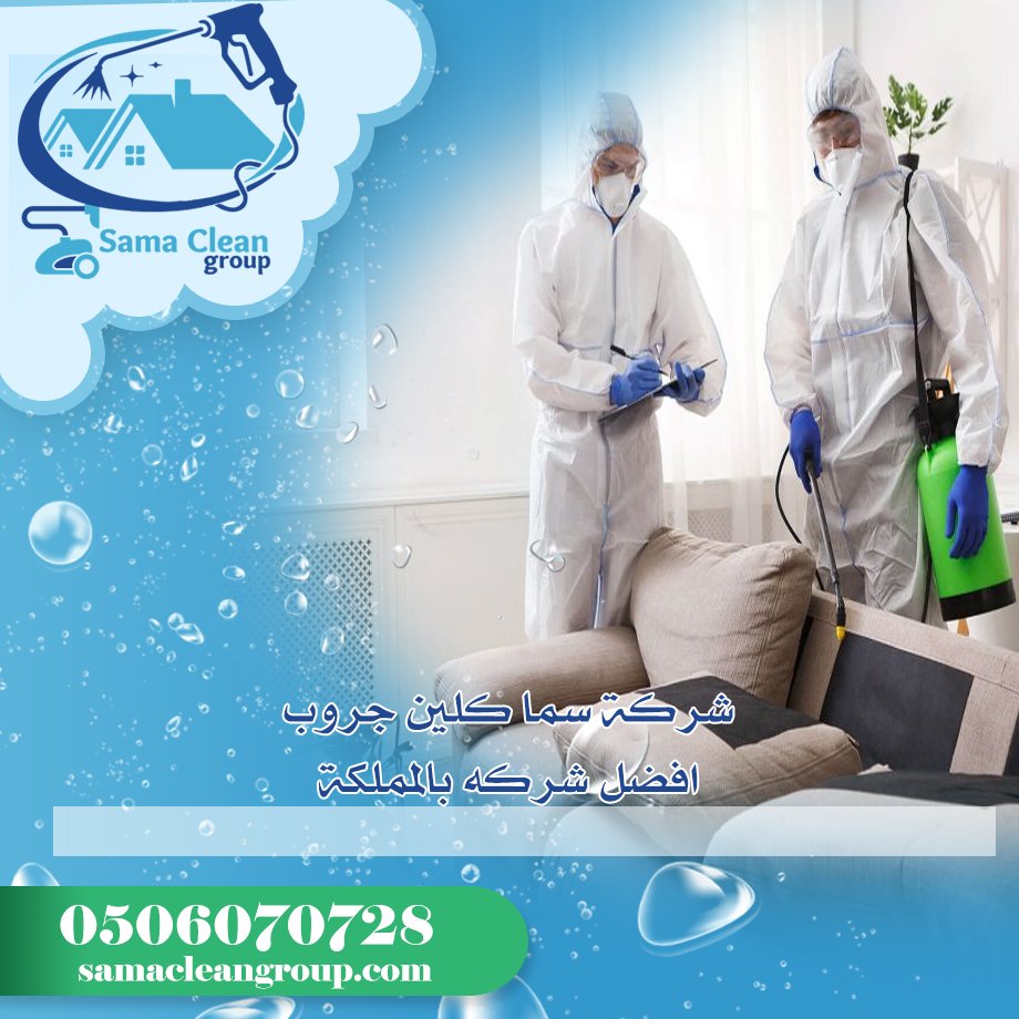 شركة مكافحة البعوض بمكة 4 شركة مكافحة البعوض بمكة