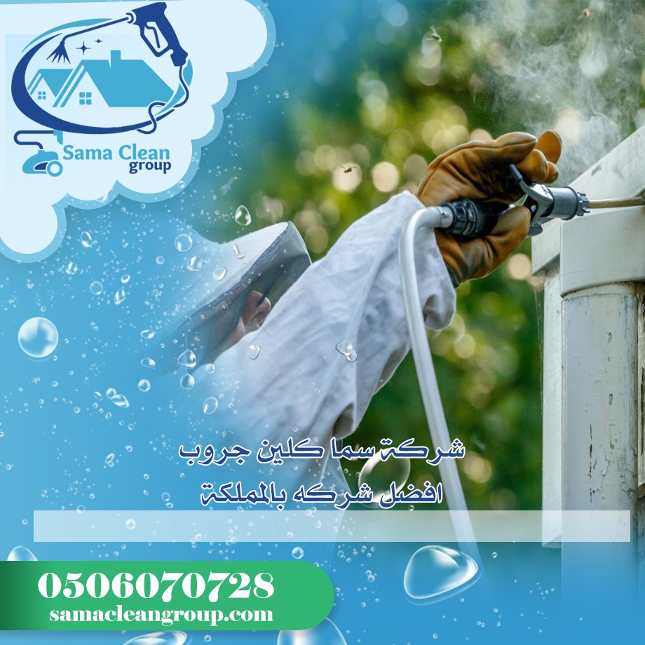 شركة مكافحة النحل بمكة 3 شركة مكافحة النحل بمكة