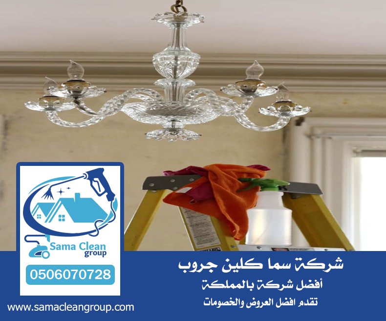 شركة تنظيف نجف بمكة 4 شركة تنظيف نجف بمكة