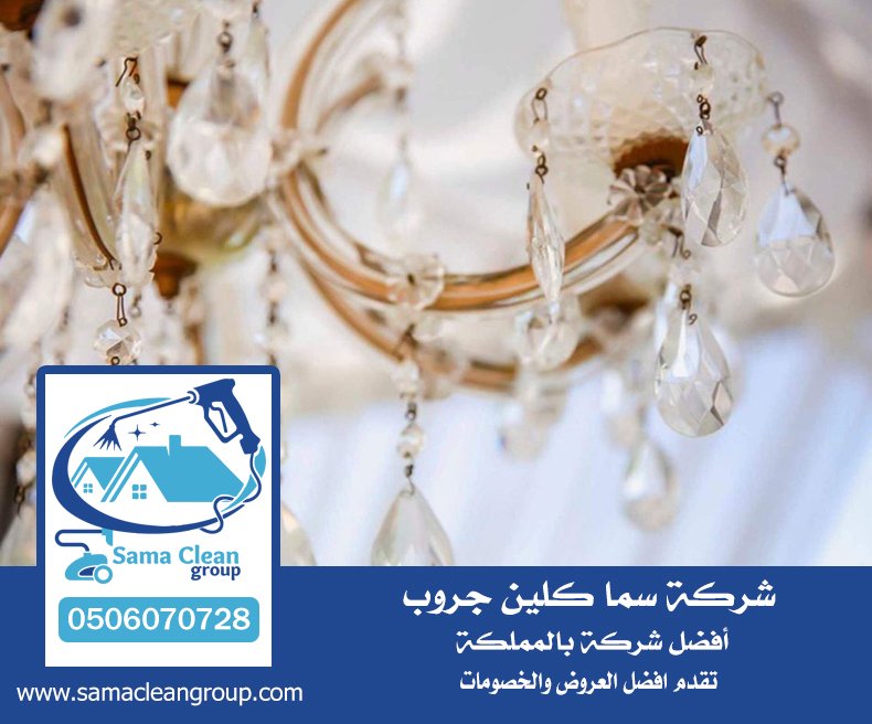 شركة تنظيف نجف بجدة 4 شركة تنظيف نجف بجدة