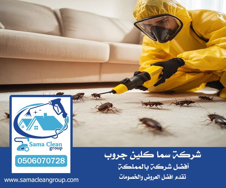 شركة مكافحة صراصير بجدة 2 شركة مكافحة صراصير بجدة