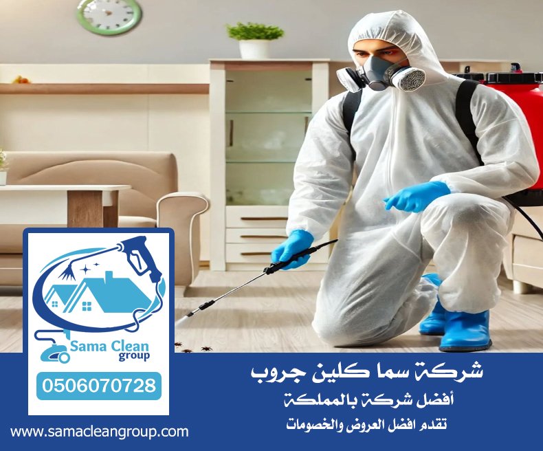 شركة مكافحة صراصير بجدة 3 شركة مكافحة صراصير بجدة