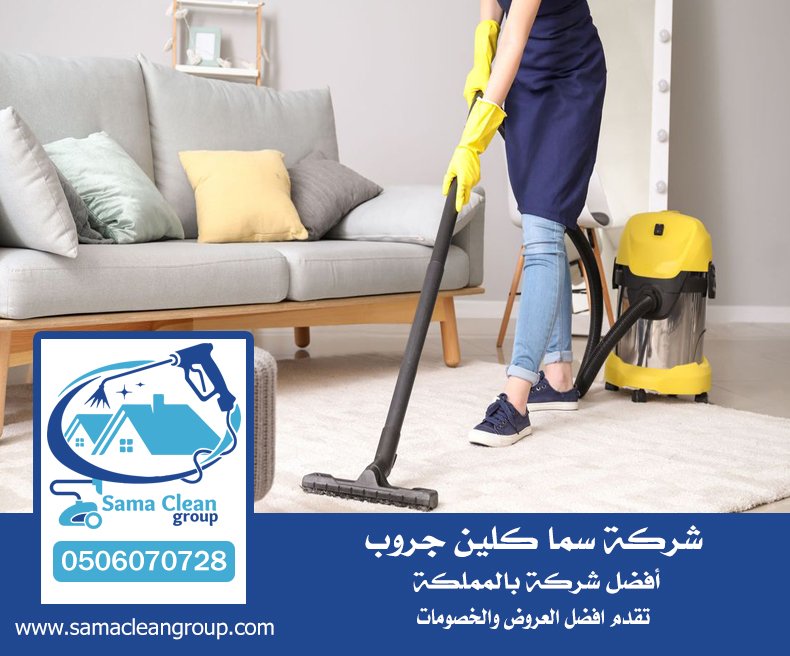 شركة تنظيف سجاد بجدة 4 شركة تنظيف سجاد بجدة