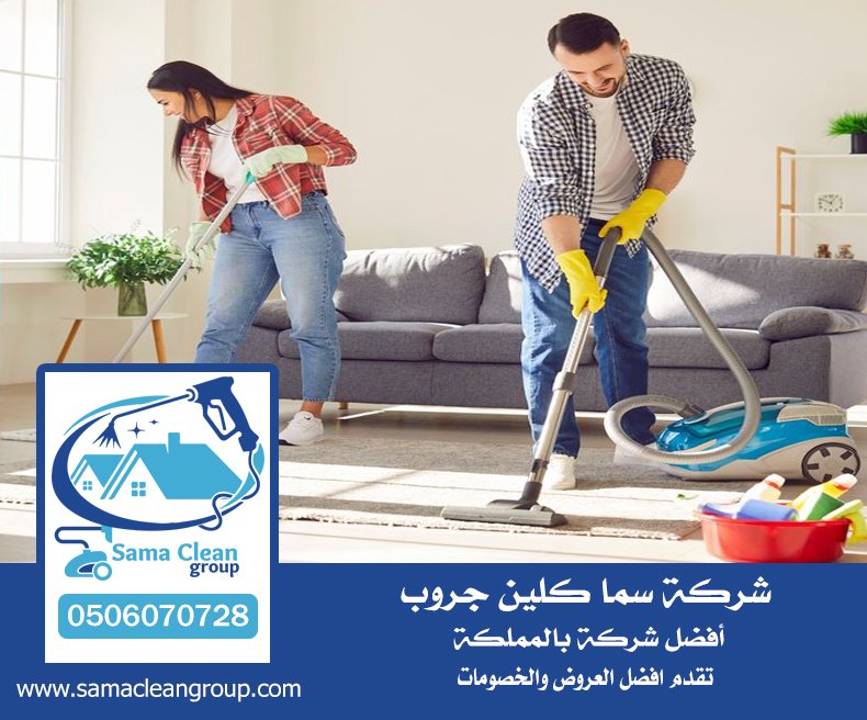 شركة تنظيف سجاد بجدة 3 شركة تنظيف سجاد بجدة