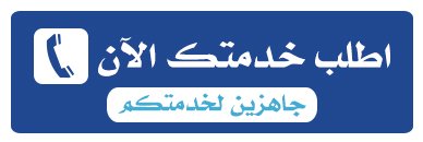 شركة تنظيف خزانات الوقود بجدة 4 اطلبها الان