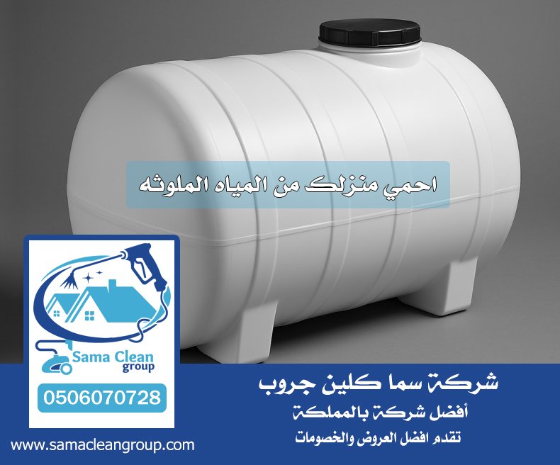 شركة عزل خزانات بجدة 4 شركة عزل خزانات بجدة