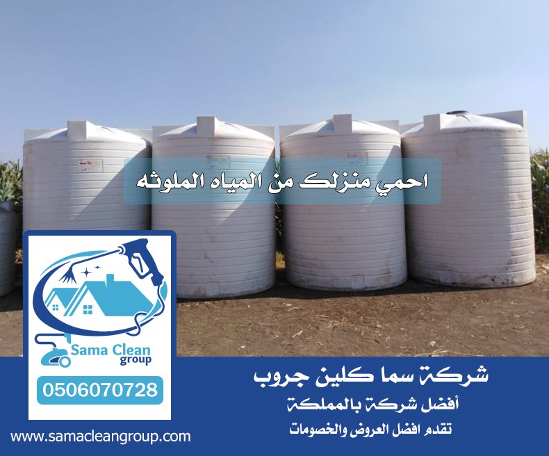 شركة عزل خزانات بجدة 5 شركه تنظيف خزانات بجده