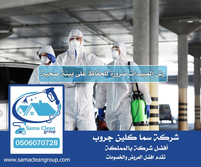 شركه مكافحه حشرات بجده 8 شركه مكافحه حشرات بجده