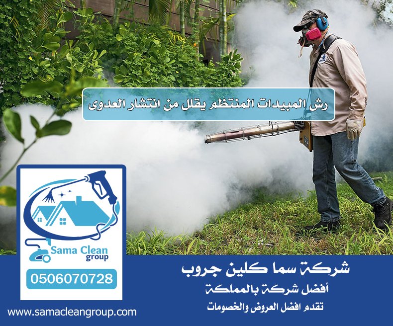 شركة تعقيم بجدة 4 شركة تعقيم بجدة