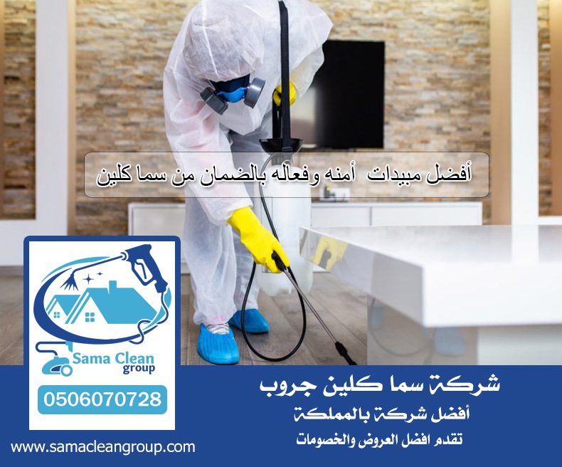 شركه مكافحه حشرات بجده 6 شركه مكافحه حشرات بجده