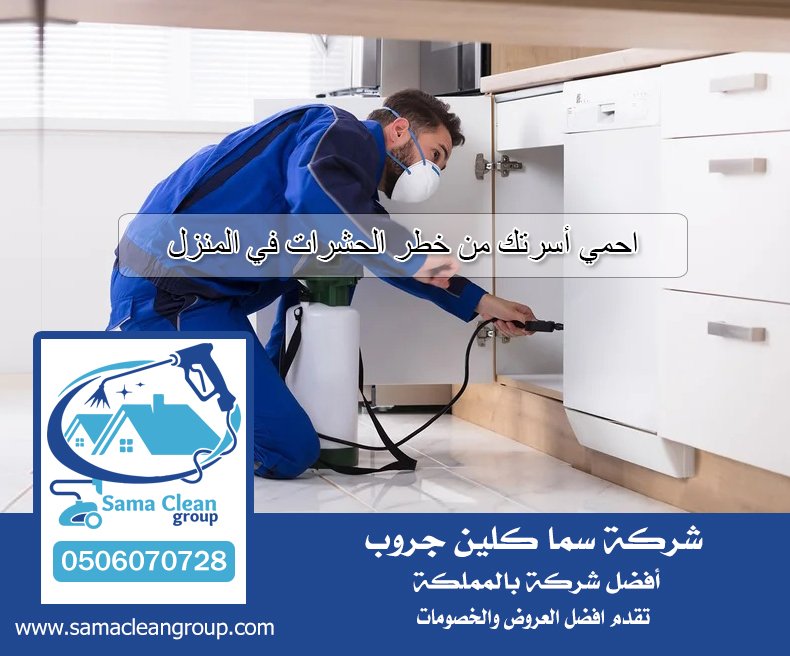 شركه مكافحه حشرات بجده 3 مكافحه حشرات