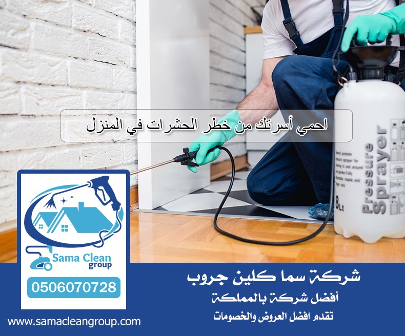 شركه مكافحه حشرات بجده 2 مبيدات أمنه وفعاله بالضمان