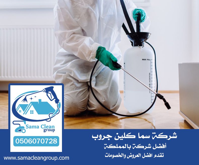 شركة مكافحة حشرات في بحره 2 شركة مكافحة حشرات في بحره