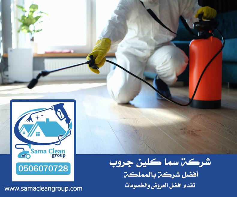 شركة مكافحة حشرات بمكة المكرمة 5 شركة مكافحة حشرات بمكة المكرمة