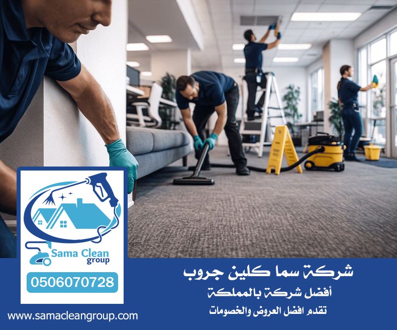 شركة تنظيف مكاتب بجدة 3 شركة تنظيف مكاتب بجدة