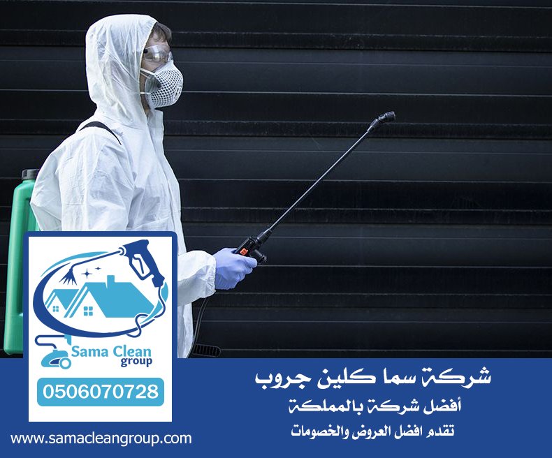 شركة مكافحة الارضه بجدة 5 شركة مكافحة الارضه بجدة