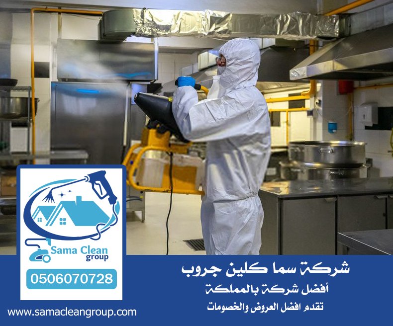 شركة مكافحة الارضه بجدة 4 شركة مكافحة الارضه بجدة