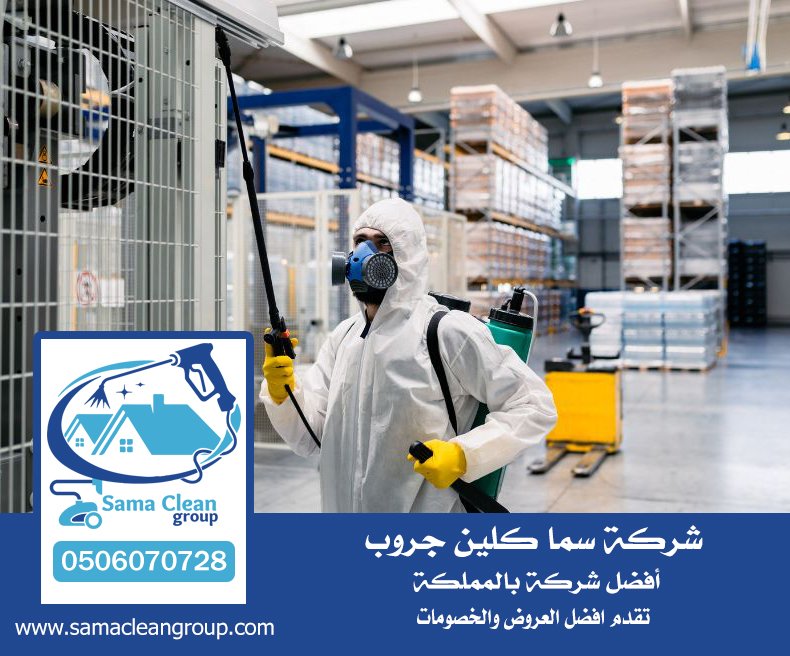 شركة مكافحة الارضه بجدة 3 شركة مكافحة الارضه بجدة