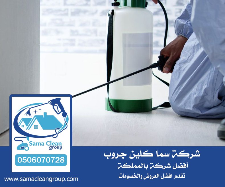 شركه رش بق بجدة 3 شركه رش بق بجدة