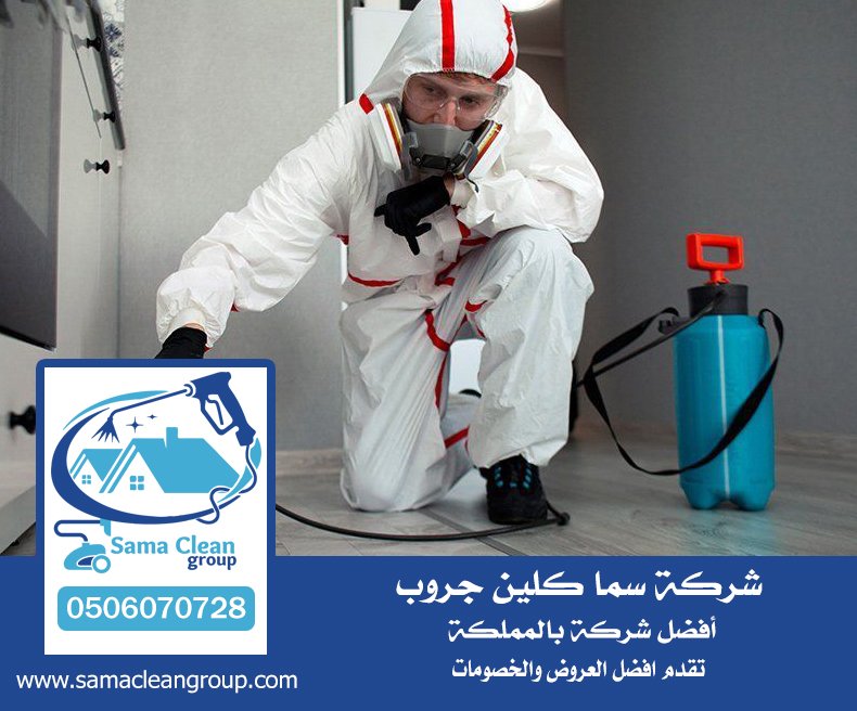 شركة مكافحة البعوض بمكة 2 شركة مكافحة البعوض بمكة