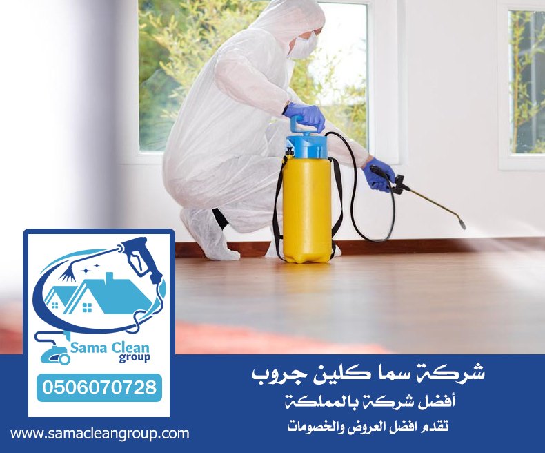 شركة مكافحة الابراص بمكة 4 شركة مكافحة الابراص بمكة