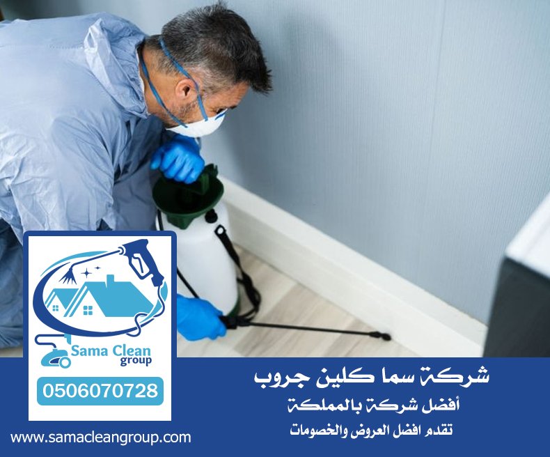 شركة مكافحة السوس بجدة 3 شركة مكافحة السوس بجدة