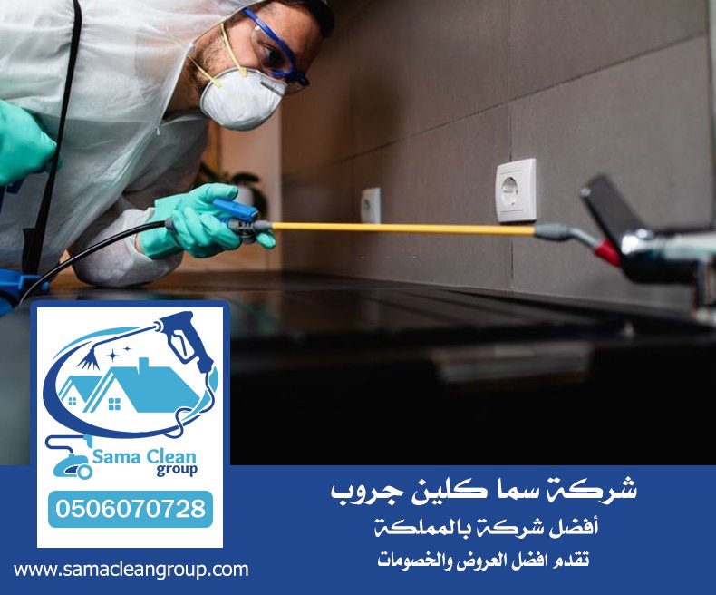 شركة مكافحة الخفافيش بجدة 4 شركة مكافحة الخفافيش بجدة