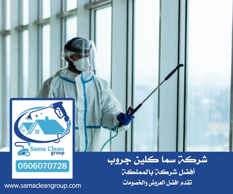 شركة مكافحة حشرات بعسفان 7 شركة مكافحة حشرات بعسفان