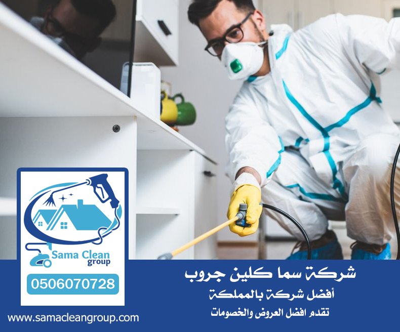 شركة مكافحة السوس بجدة 5 شركة مكافحة السوس بجدة