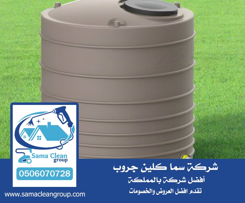 شركة عزل خزانات بمكة 5 شركة عزل خزانات بمكة