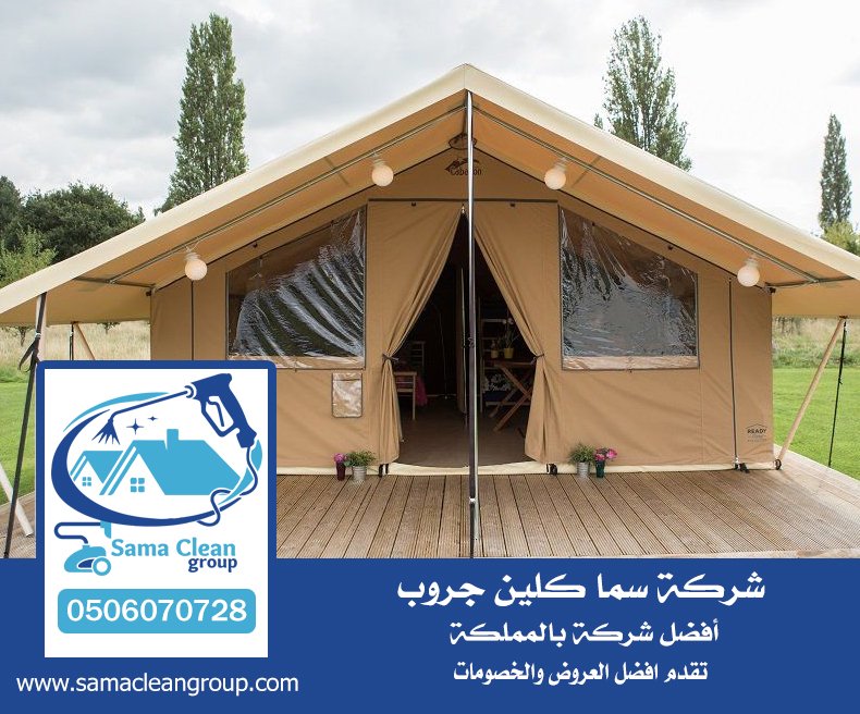 شركة تنظيف خيام بجدة 4 شركة تنظيف خيام بجدة