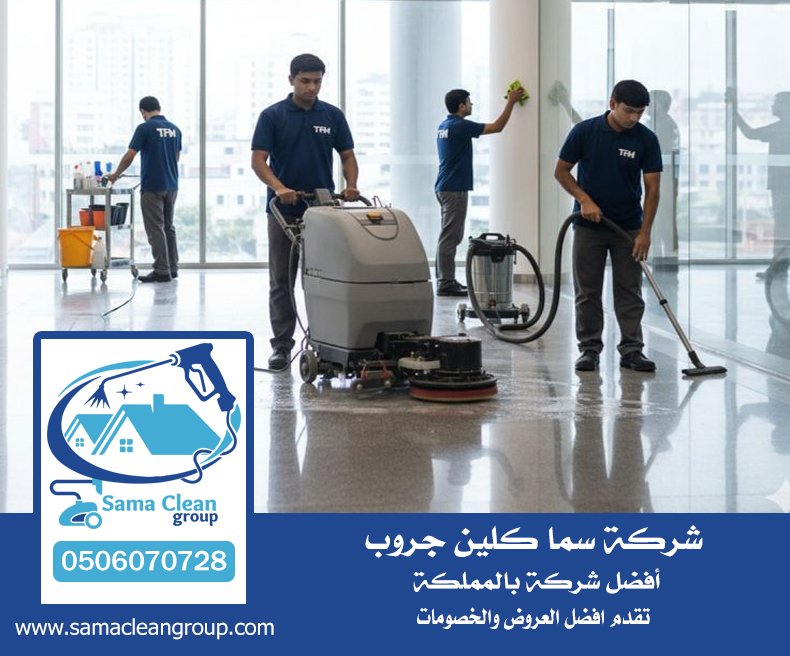شركة تنظيف ارضيات بجدة 5 شركة تنظيف ارضيات بجدة