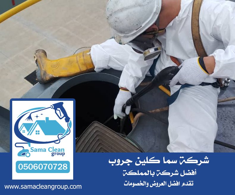 شركة تنظيف خزانات بعسفان 3 شركة تنظيف خزانات بعسفان
