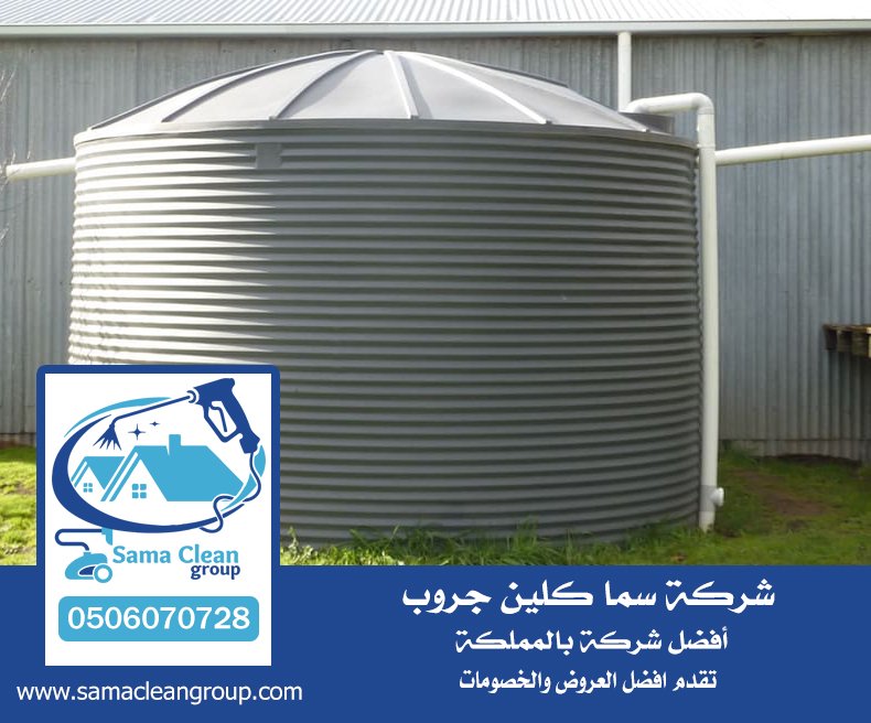 شركة تنظيف خزانات بعسفان 9 شركة تنظيف خزانات بعسفان