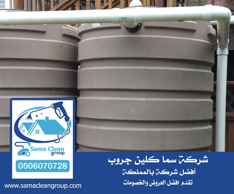 شركه تنظيف خزانات الجموم 5 شركه تنظيف خزانات الجموم