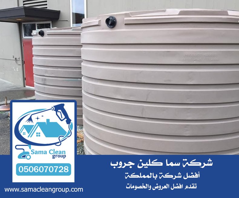 شركه تنظيف خزانات الجموم 13 شركه تنظيف خزانات الجموم