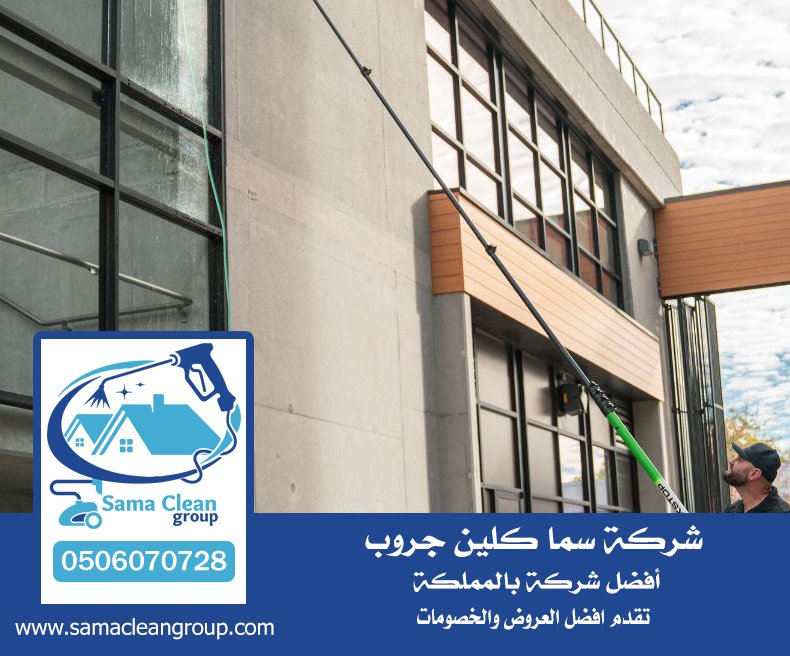 شركة تنظيف واجهات بجدة 5 شركة تنظيف واجهات بجدة