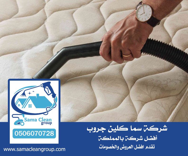 شركة تنظيف مراتب بجدة 3 شركة تنظيف مراتب بجدة