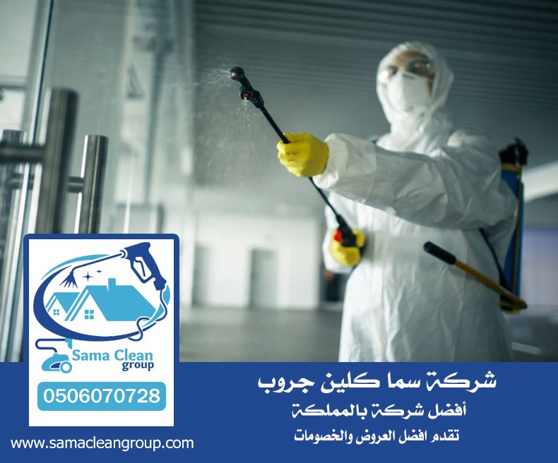 شركة مكافحة البعوض بمكة 3 شركة مكافحة البعوض بمكة