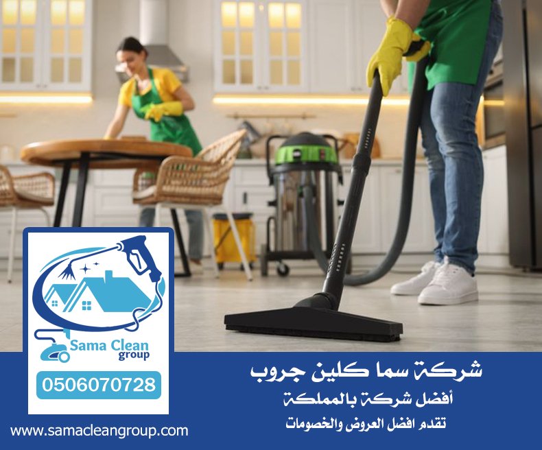شركة تنظيف قصور بجدة 5 شركة تنظيف قصور بجدة