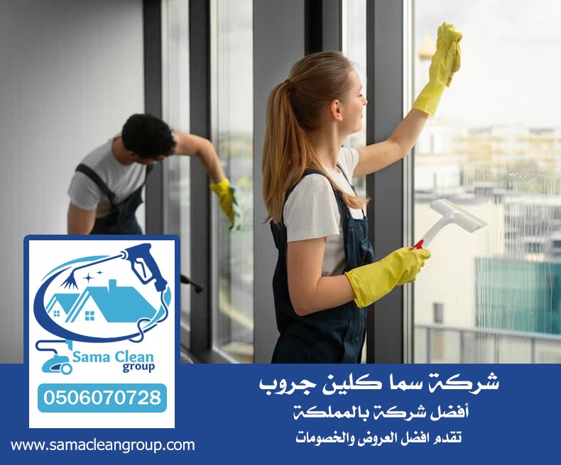 شركة تنظيف واجهات بجدة 5 شركة تنظيف واجهات بجدة