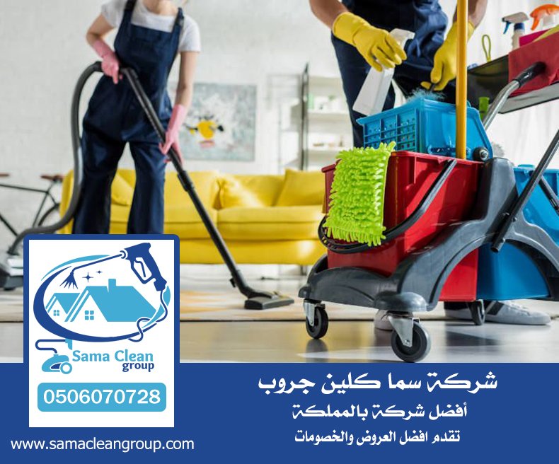 شركه تنظيف فلل ومنازل بجده 3 شركه تنظيف فلل ومنازل بجده