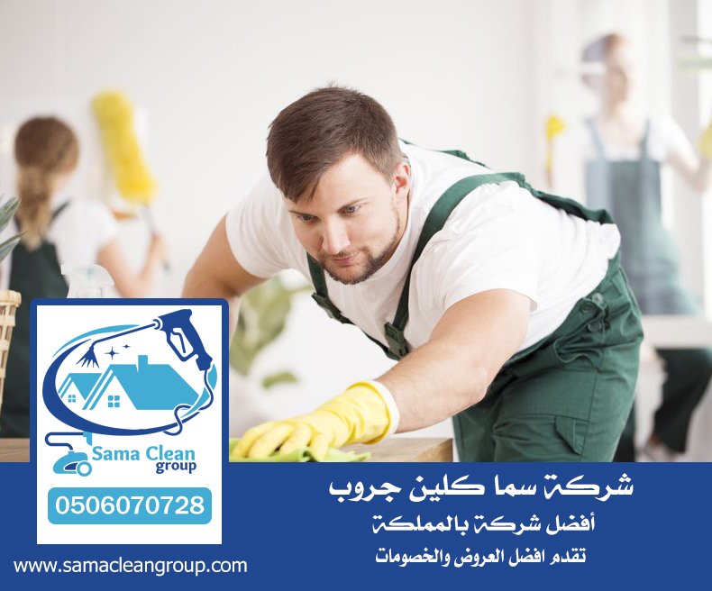 شركه تنظيف فلل ومنازل بجده 5 شركه تنظيف فلل ومنازل بجده