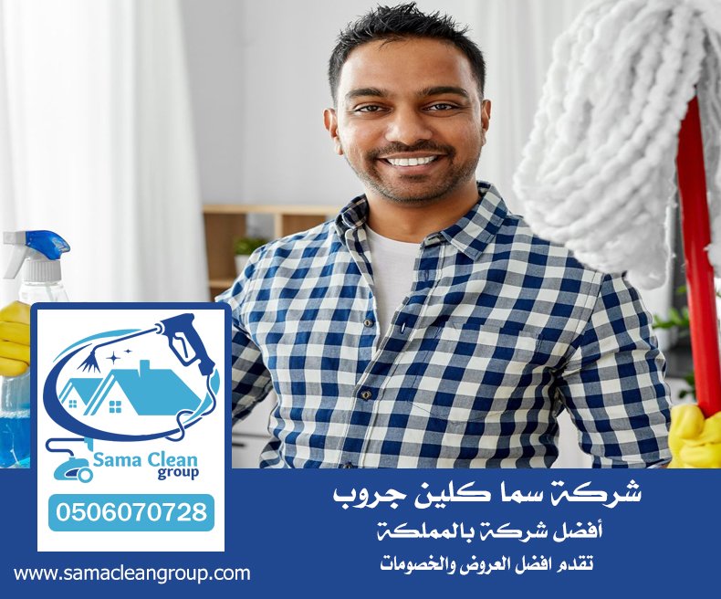 شركه تنظيف فلل ومنازل بجده 4 شركه تنظيف فلل ومنازل بجده