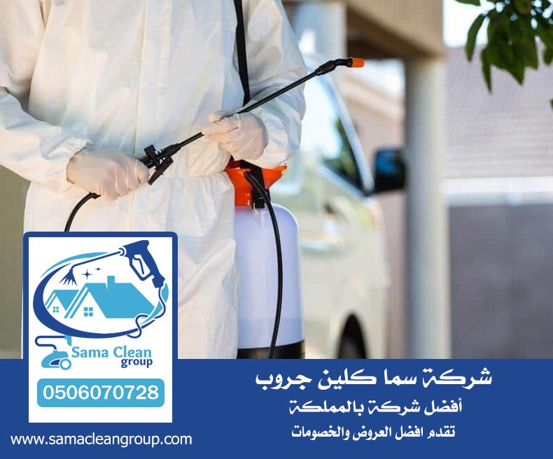 شركة مكافحة الذباب بمكة 3 شركة مكافحة الذباب بمكة