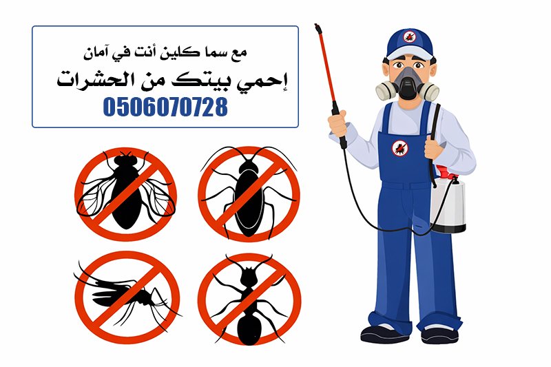 شركة مكافحة الناموس بجدة 3 احمي بيتك من الحشرات
