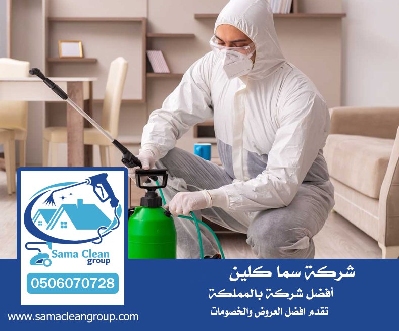 شركة مكافحة حشرات في الجموم 7 شركة مكافحة حشرات في الجموم