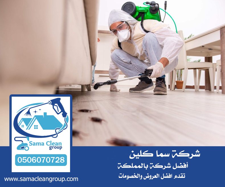 شركة مكافحة حشرات في الجموم 5 شركة مكافحة حشرات في الجموم